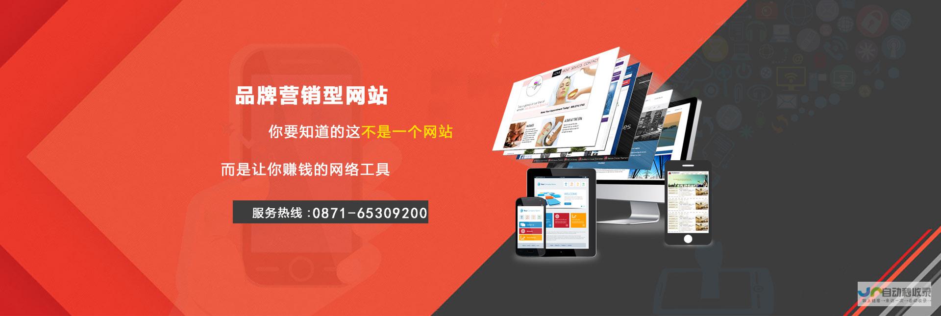 昆明网站制作：专业定制，提升品牌形象，引爆流量