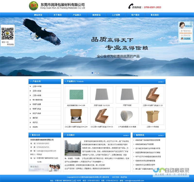 东莞专业网站设计公司：从创意设计到技术实施，全方位满足您的网站需求