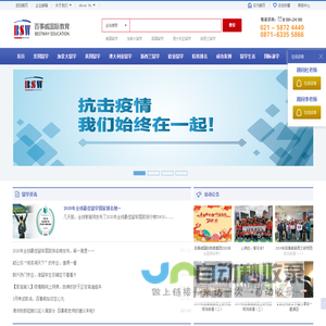 昆明百事威咨询服务有限公司|昆明留学中介|昆明留学机构|昆明留学咨询