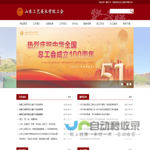山东工艺美术学院工会