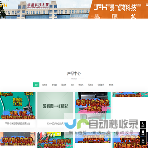 景飞鸿--专注于“标准电子模块”