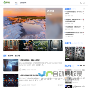 爱百科-做你身边的生活百科攻略全书小帮手