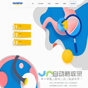 奥林巴斯肠胃健康