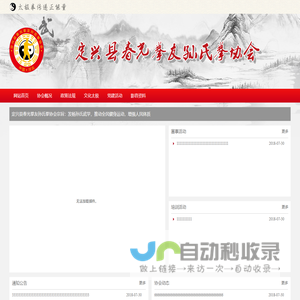 定兴县春光拳友孙氏拳协会