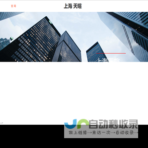 上海天暄