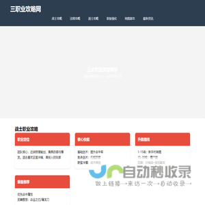 三职业攻略站
