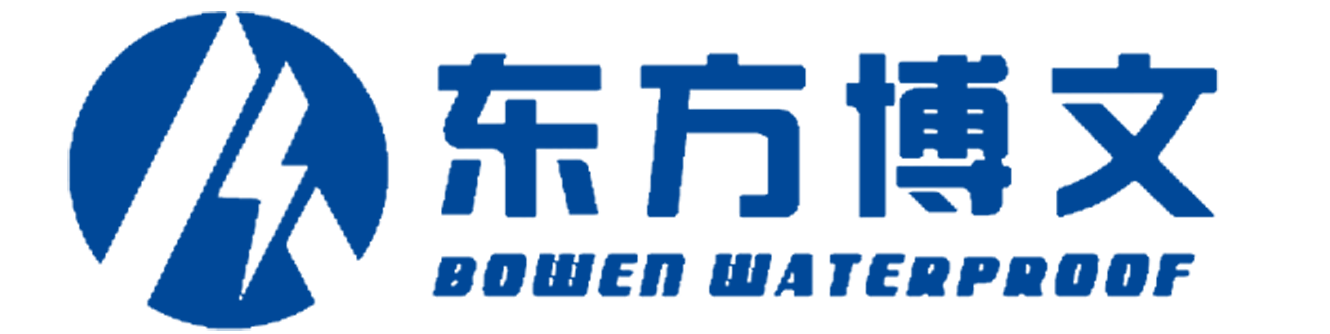 改性沥青防水卷材,耐根穿刺防水卷材,自粘防水卷材,高分子防水卷材,防水涂料,博文防水_博文防水